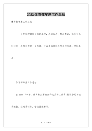 2024体育部年度工作总结