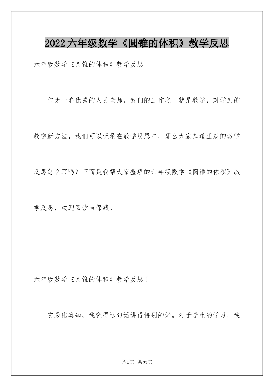 2024六年级数学《圆锥的体积》教学反思_1_第1页