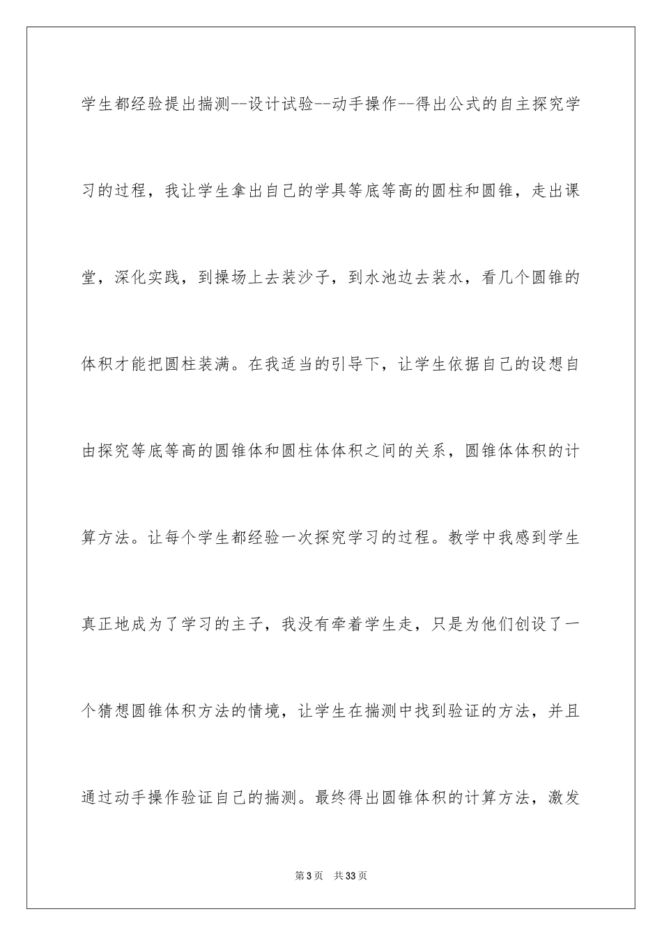 2024六年级数学《圆锥的体积》教学反思_1_第3页