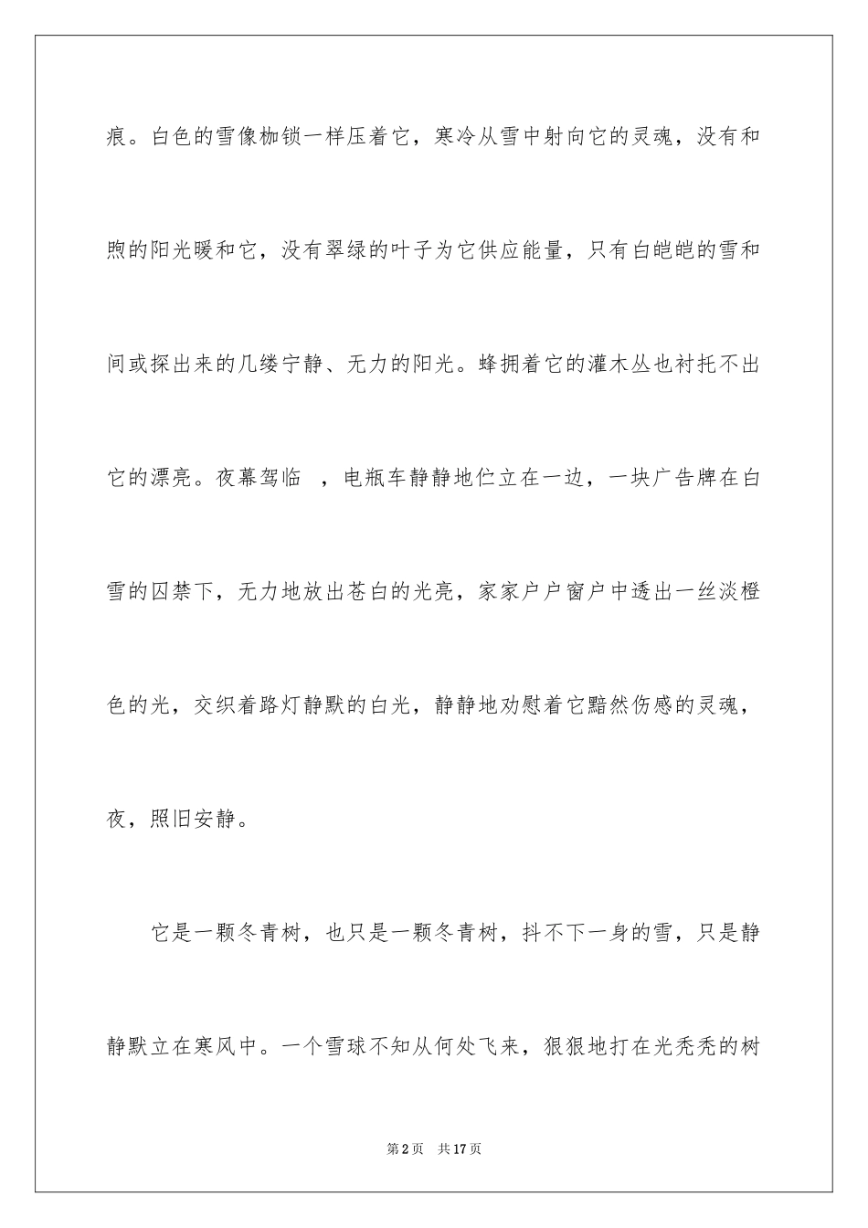 2024冬青作文400字_9_第2页