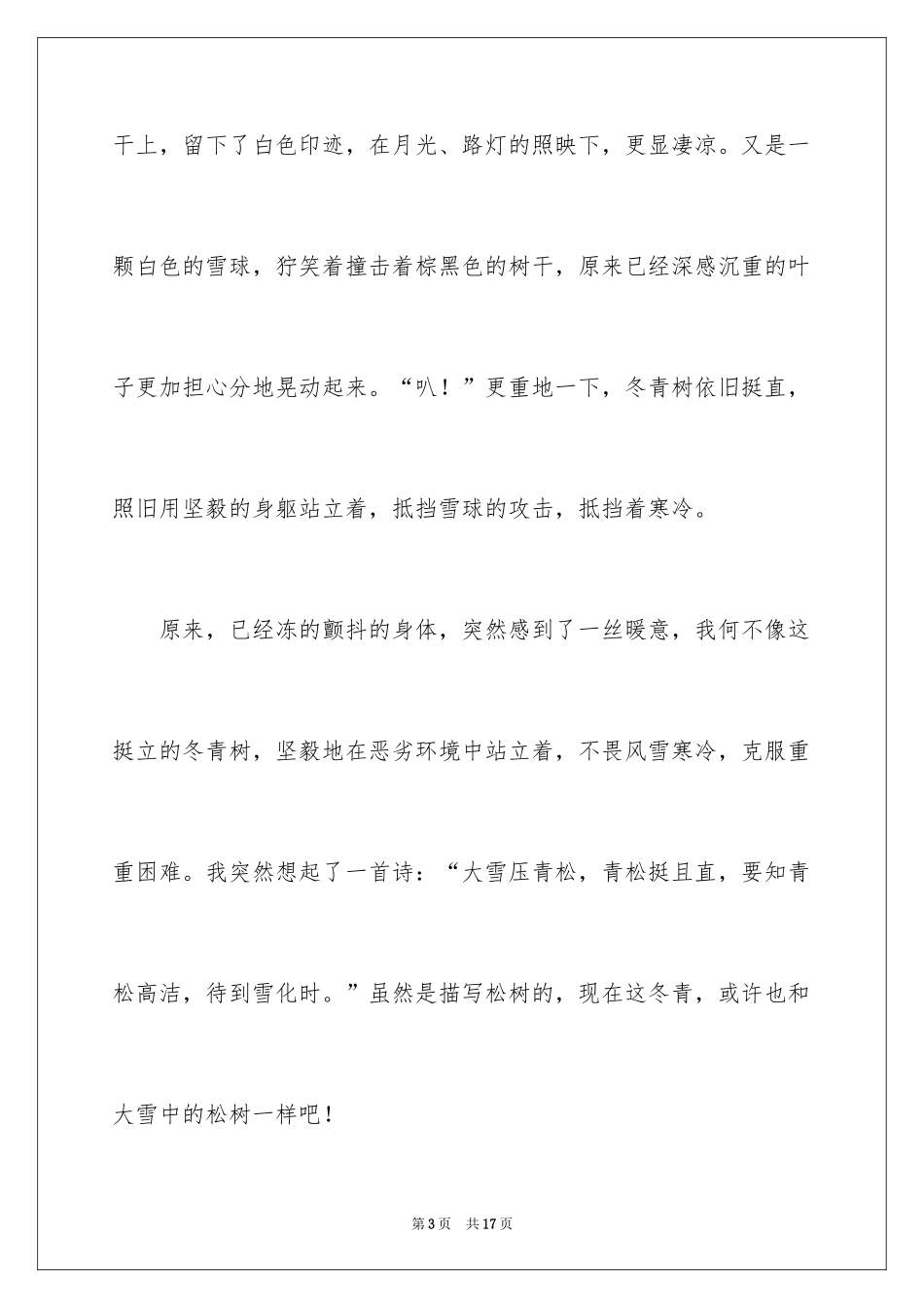 2024冬青作文400字_9_第3页