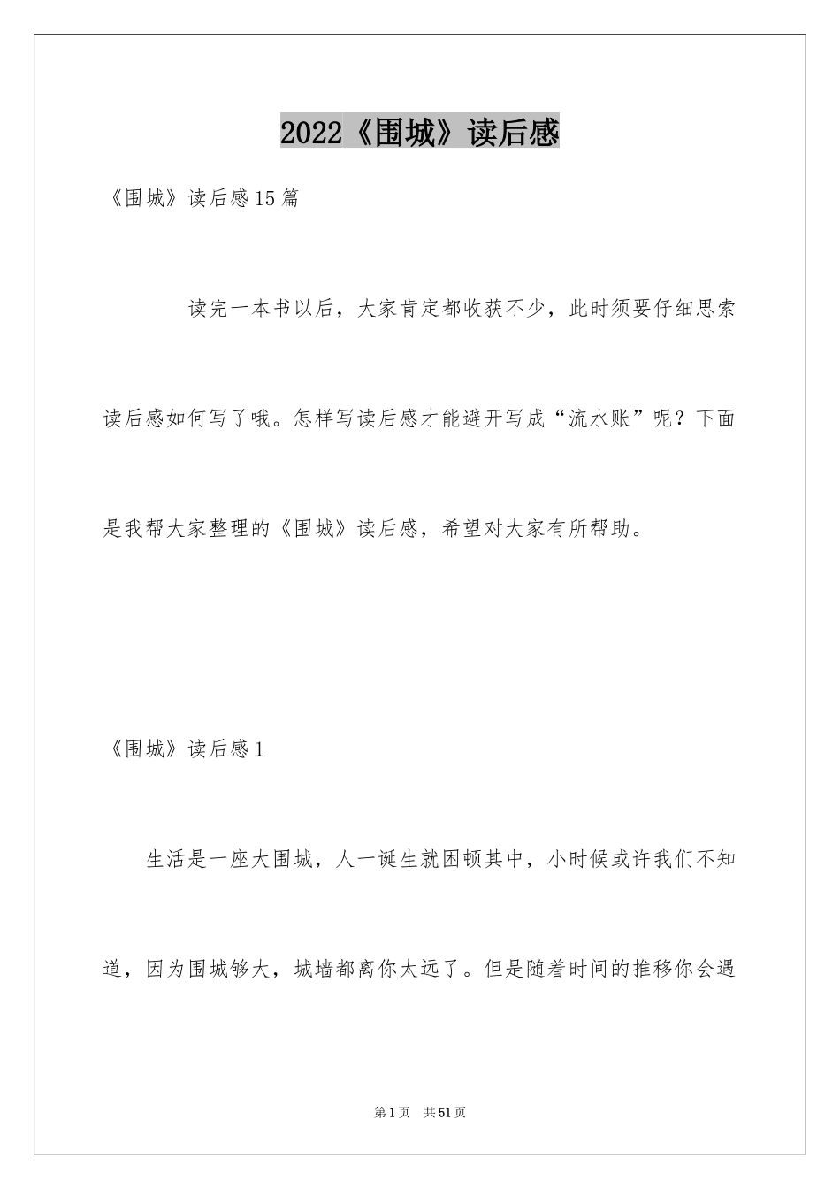 2024《围城》读后感_23_第1页