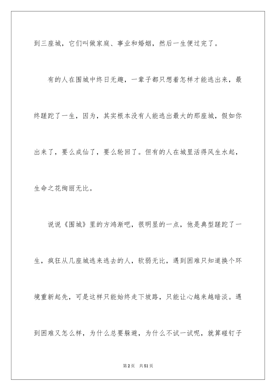 2024《围城》读后感_23_第2页