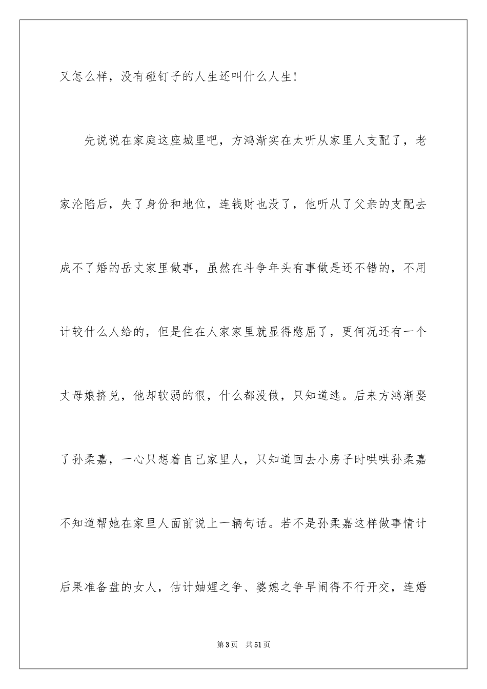 2024《围城》读后感_23_第3页