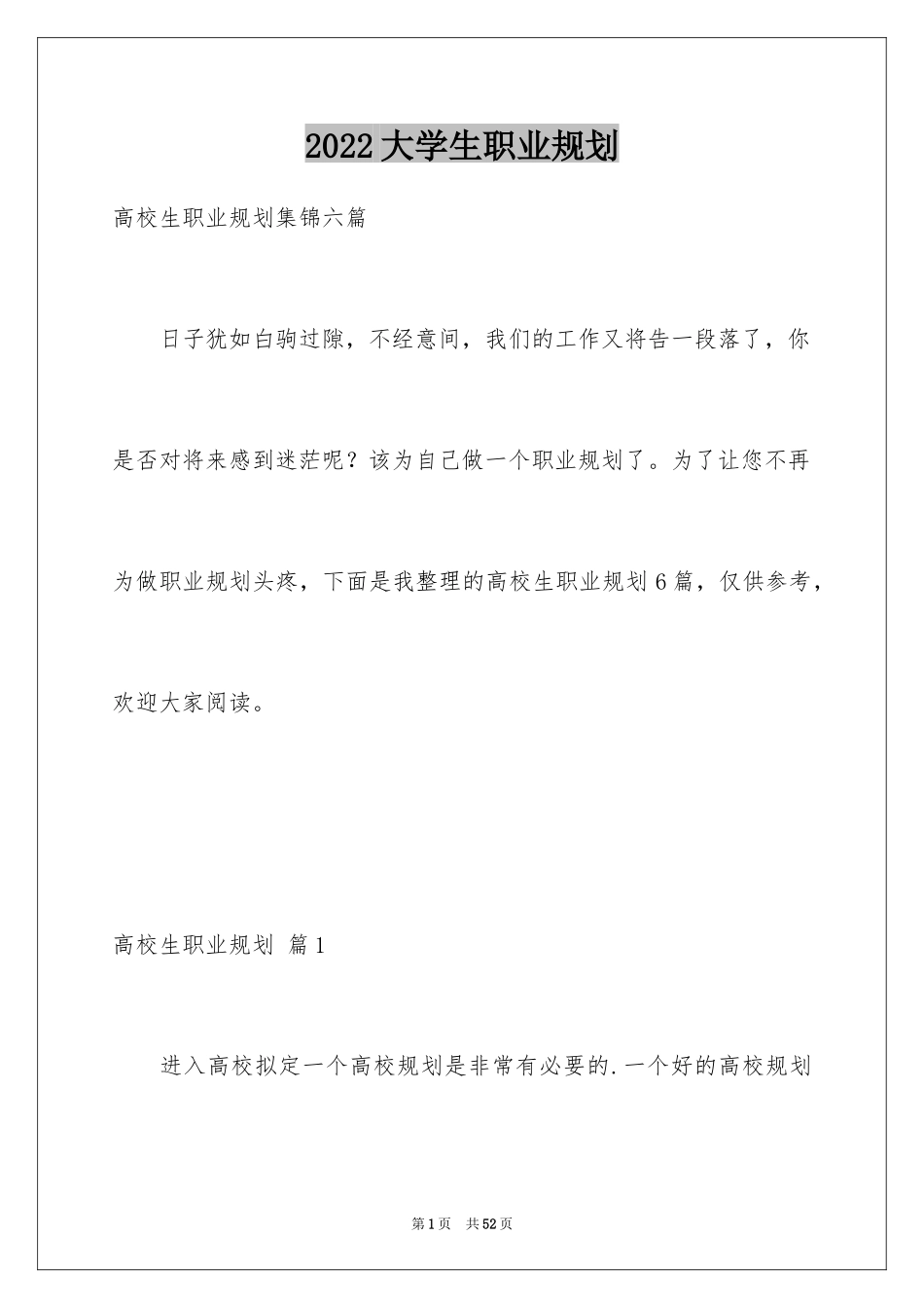 2024大学生职业规划_596_第1页