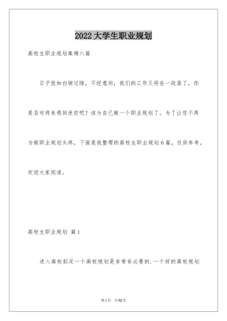 2024大学生职业规划_596