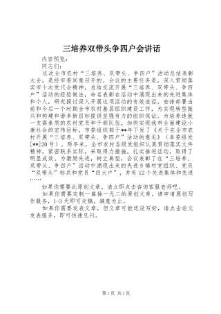 三培养双带头争四户会讲话发言