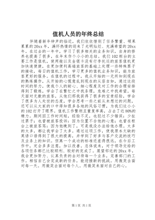 值机人员的年终总结 