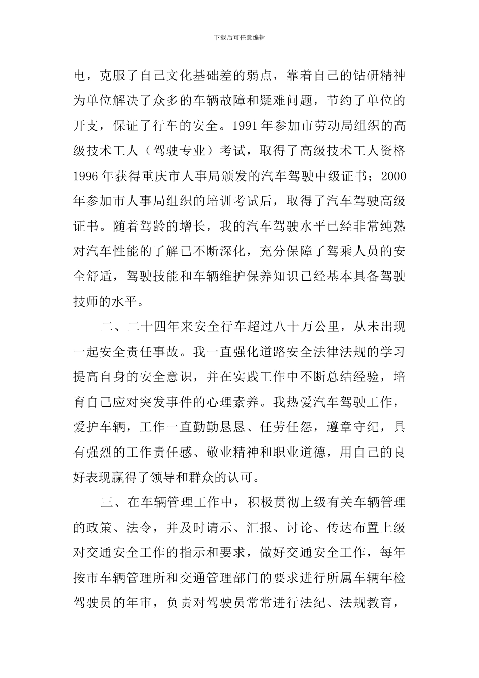 驾驶工作总结范文_第3页