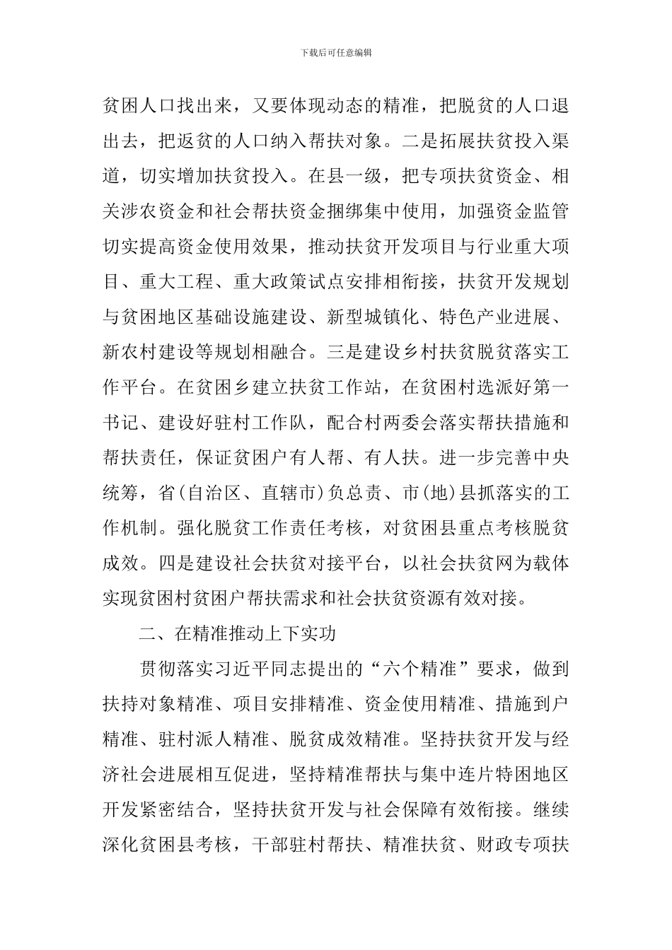 2024观看全国脱贫攻坚总结表彰大会观后感_第2页