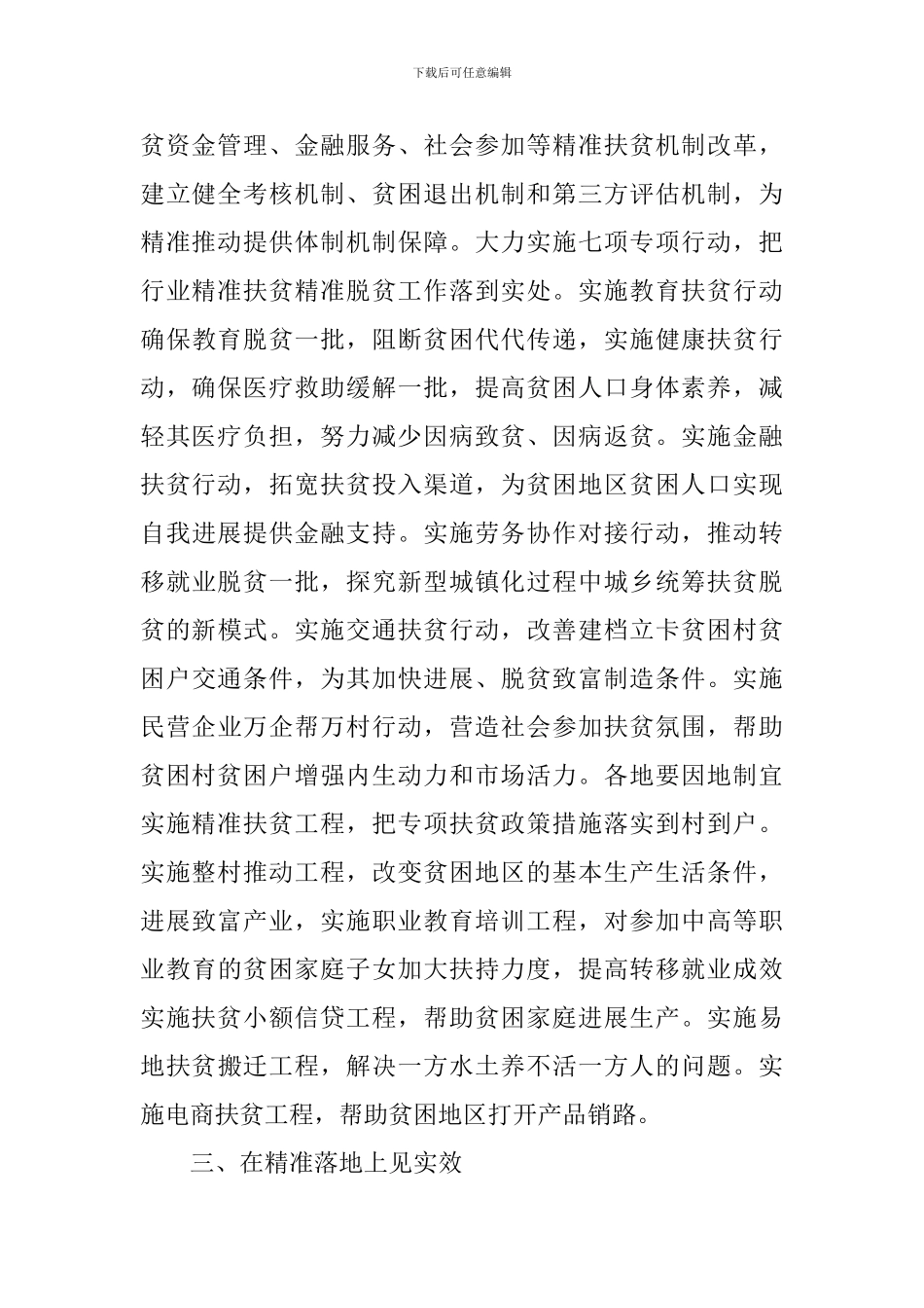 2024观看全国脱贫攻坚总结表彰大会观后感_第3页