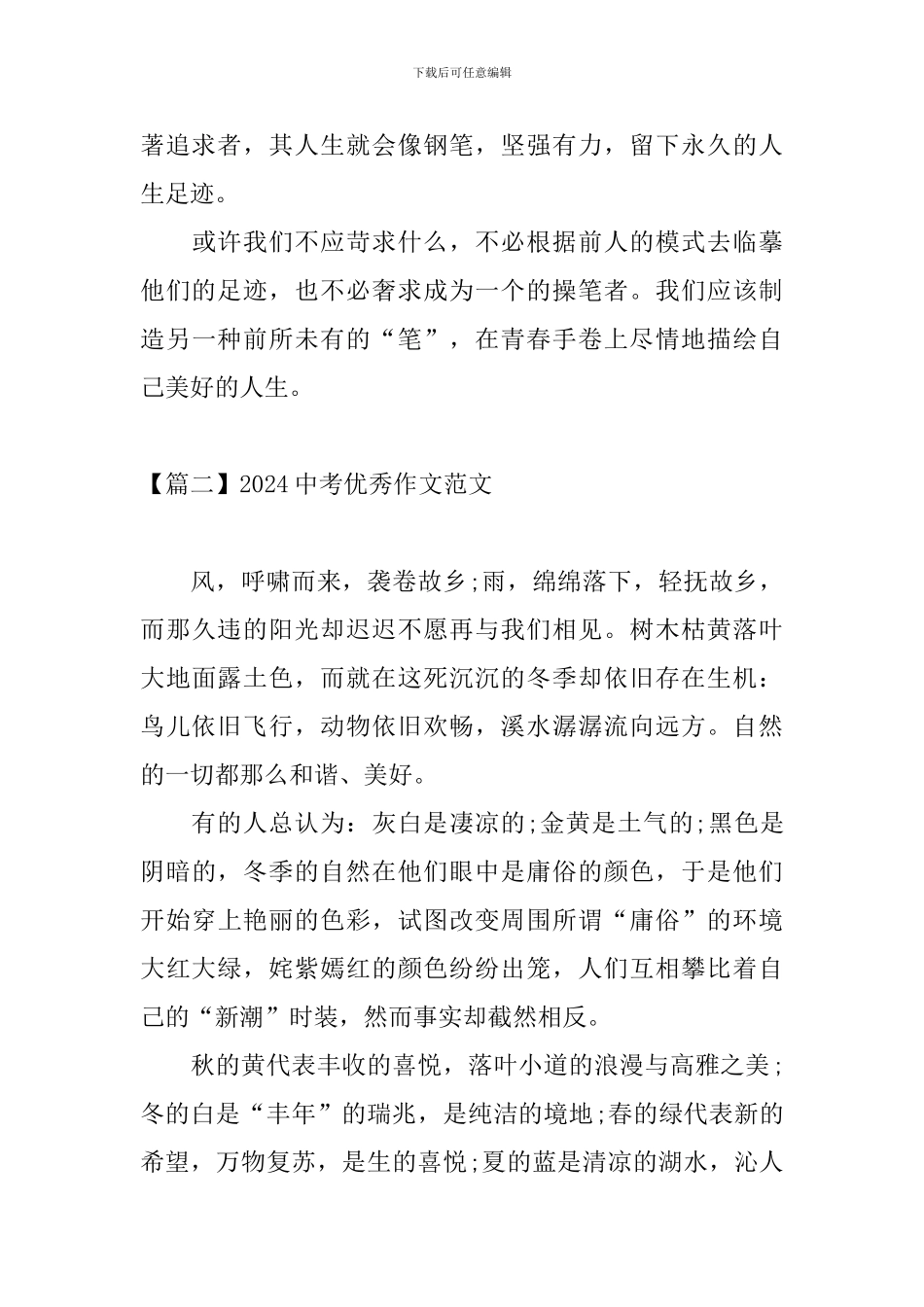 2024中考优秀作文范文三篇_第2页