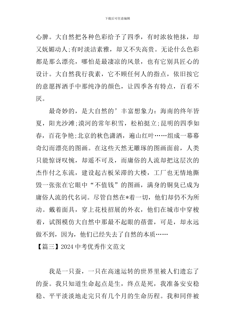 2024中考优秀作文范文三篇_第3页