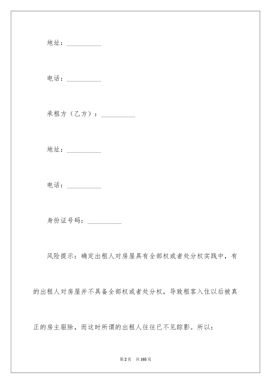 2024商铺租赁合同_261_第2页