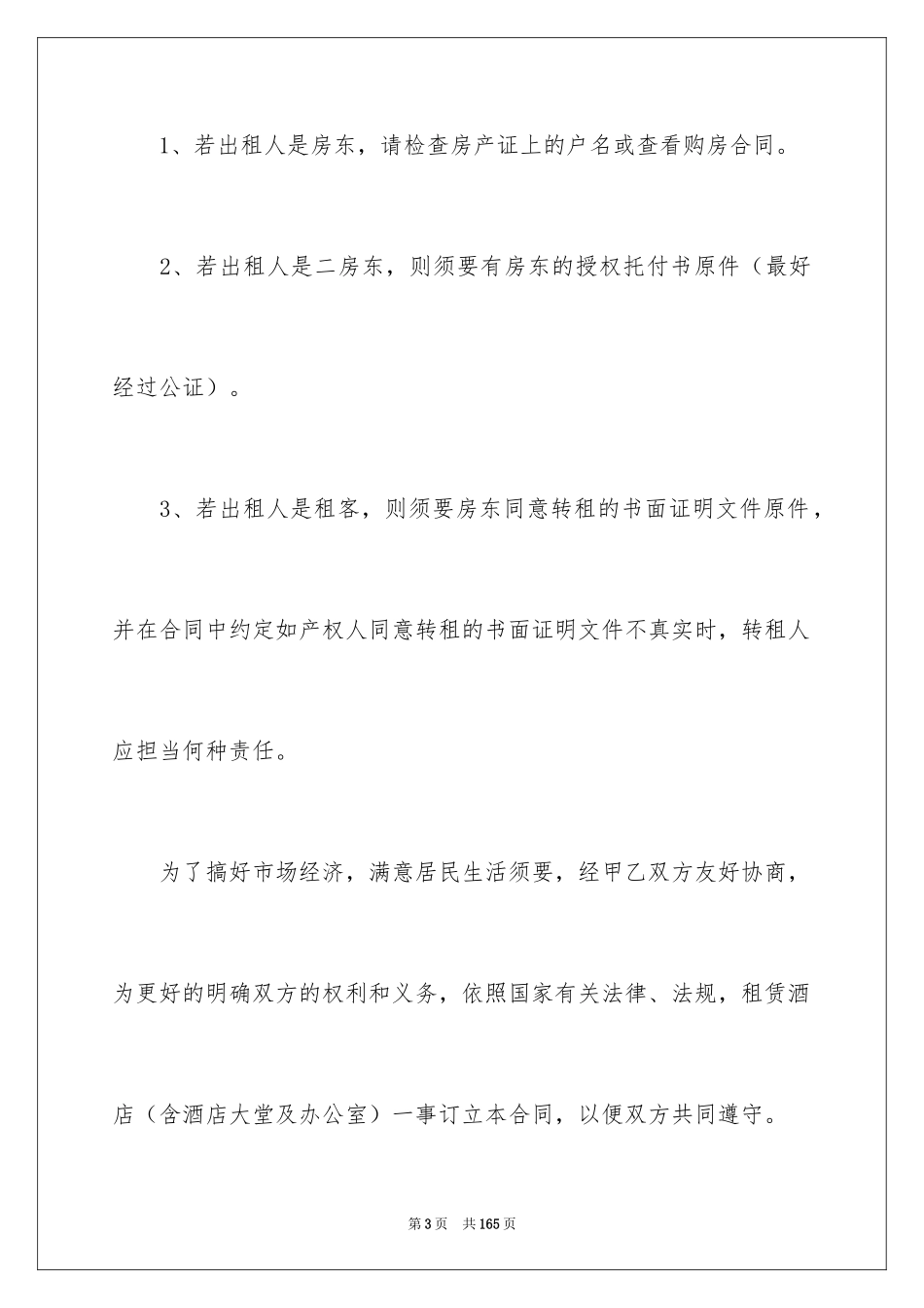 2024商铺租赁合同_261_第3页