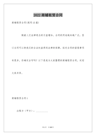 2024商铺租赁合同_261