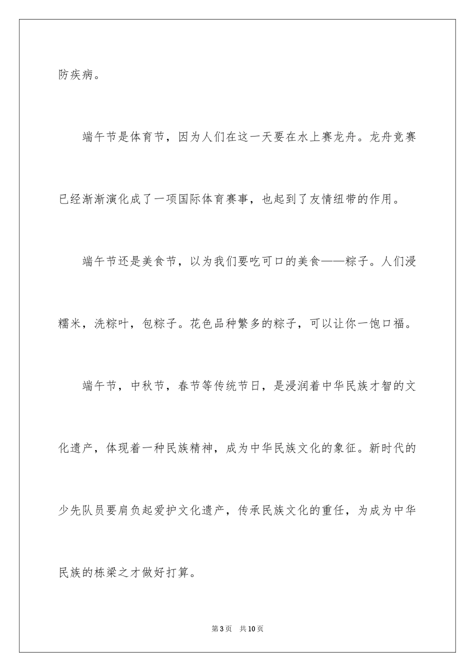 2024国旗下讲话主题为端午节的演讲稿_第3页