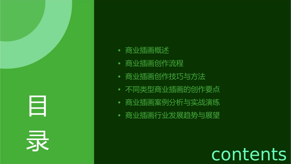 商业插画方法篇课件_第2页