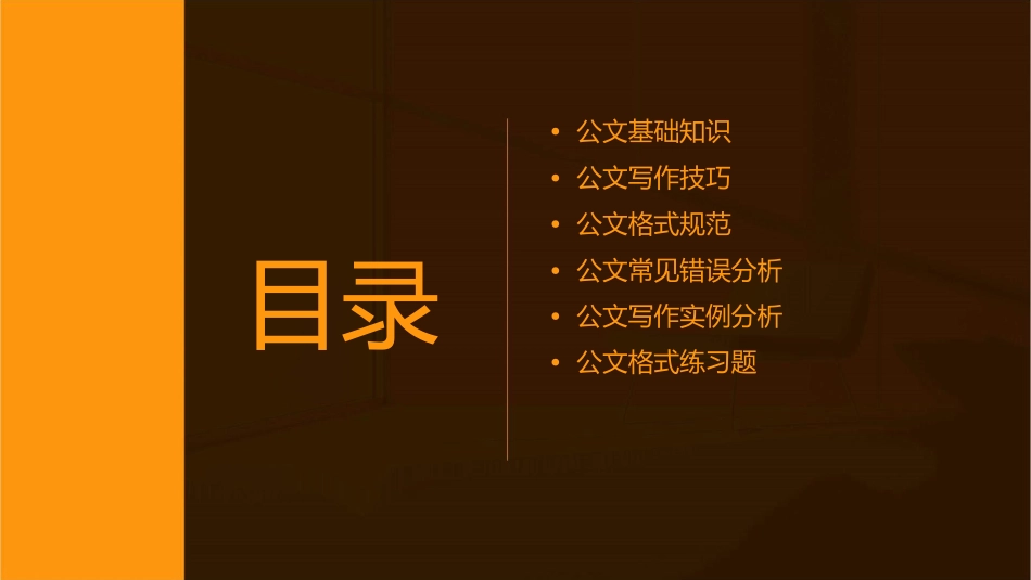 公文格式练一练课件_第2页