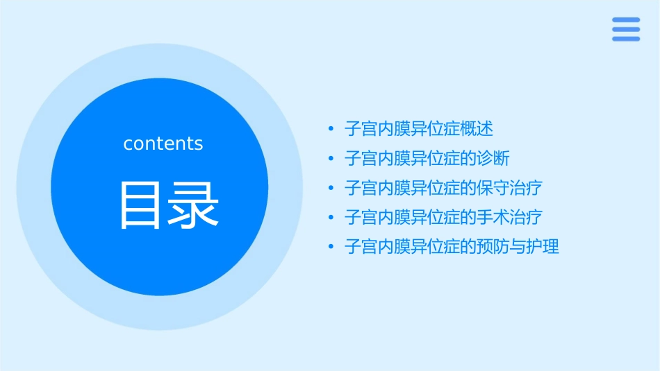 子宫内膜异位症的诊断与保守治疗_第2页