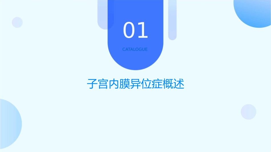 子宫内膜异位症的诊断与保守治疗_第3页