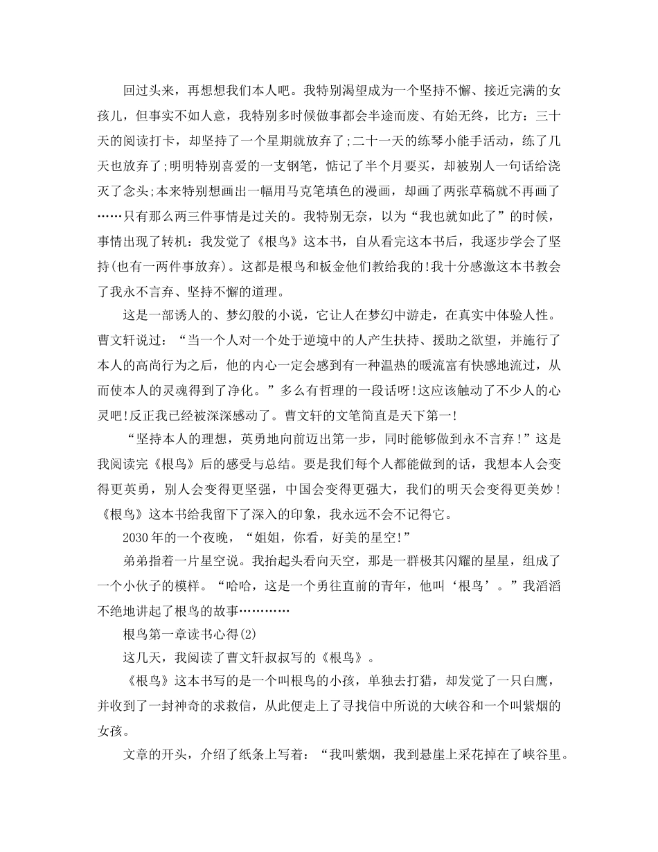 根鸟第一章读书参考心得5篇 _第2页