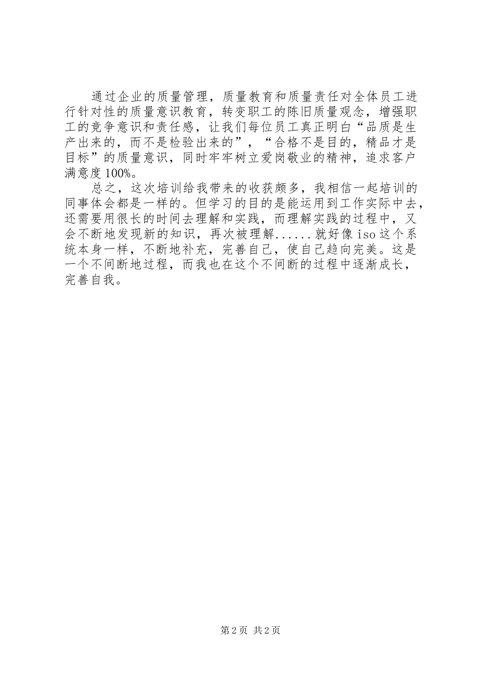 质量管理学习体会(3)_第2页