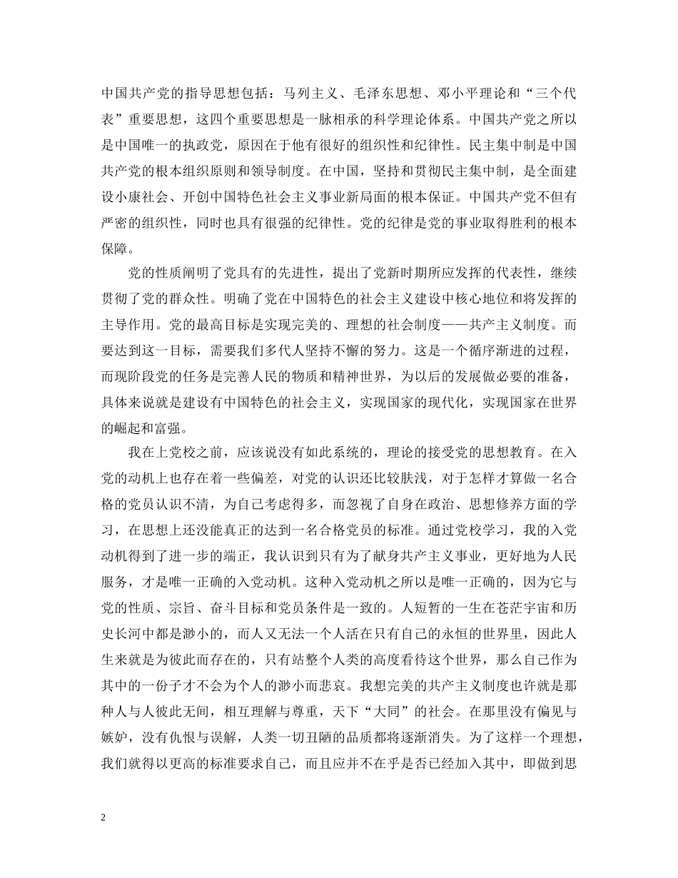 高级党校学习心得体会3篇 _第2页