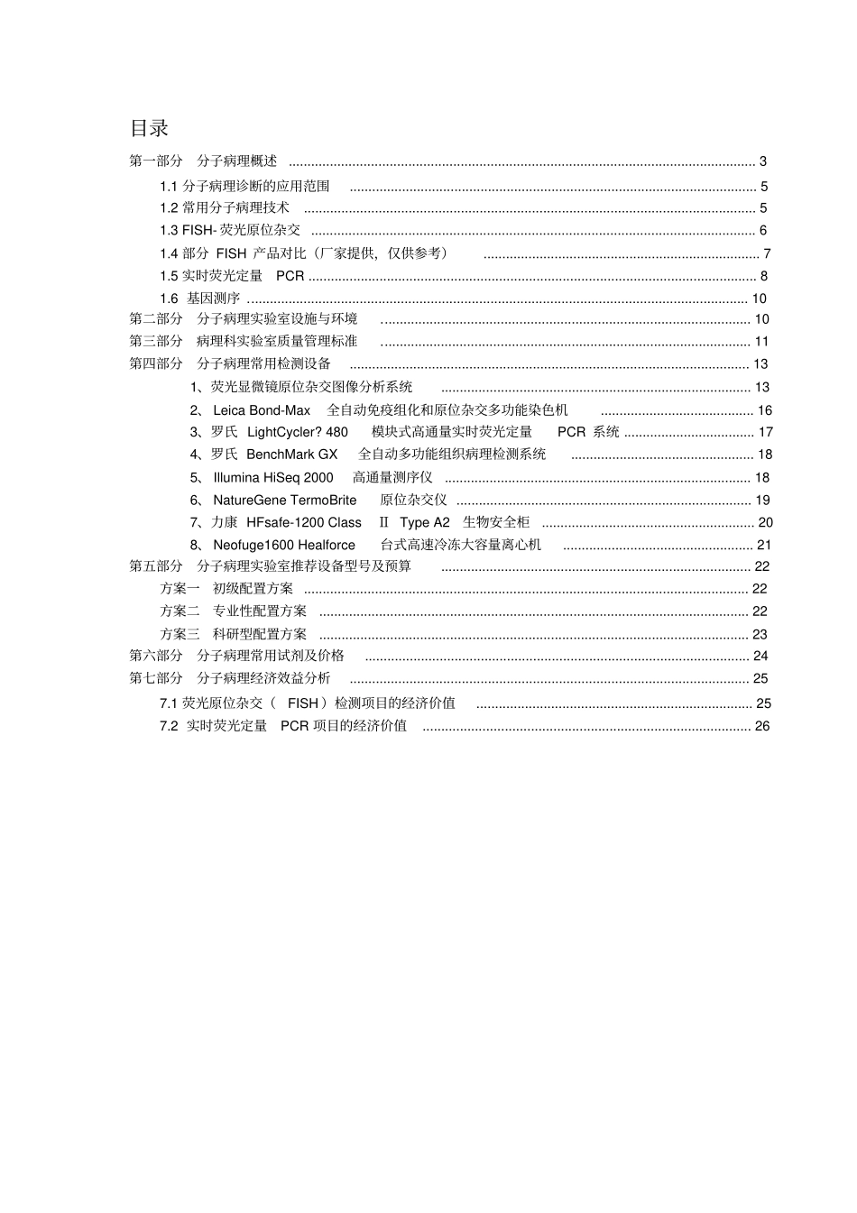 医院病理科分子病理试验室实施方案_第2页