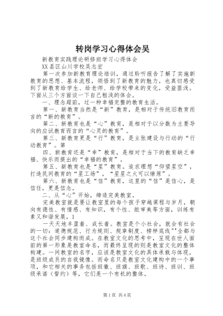 转岗学习体会心得吴