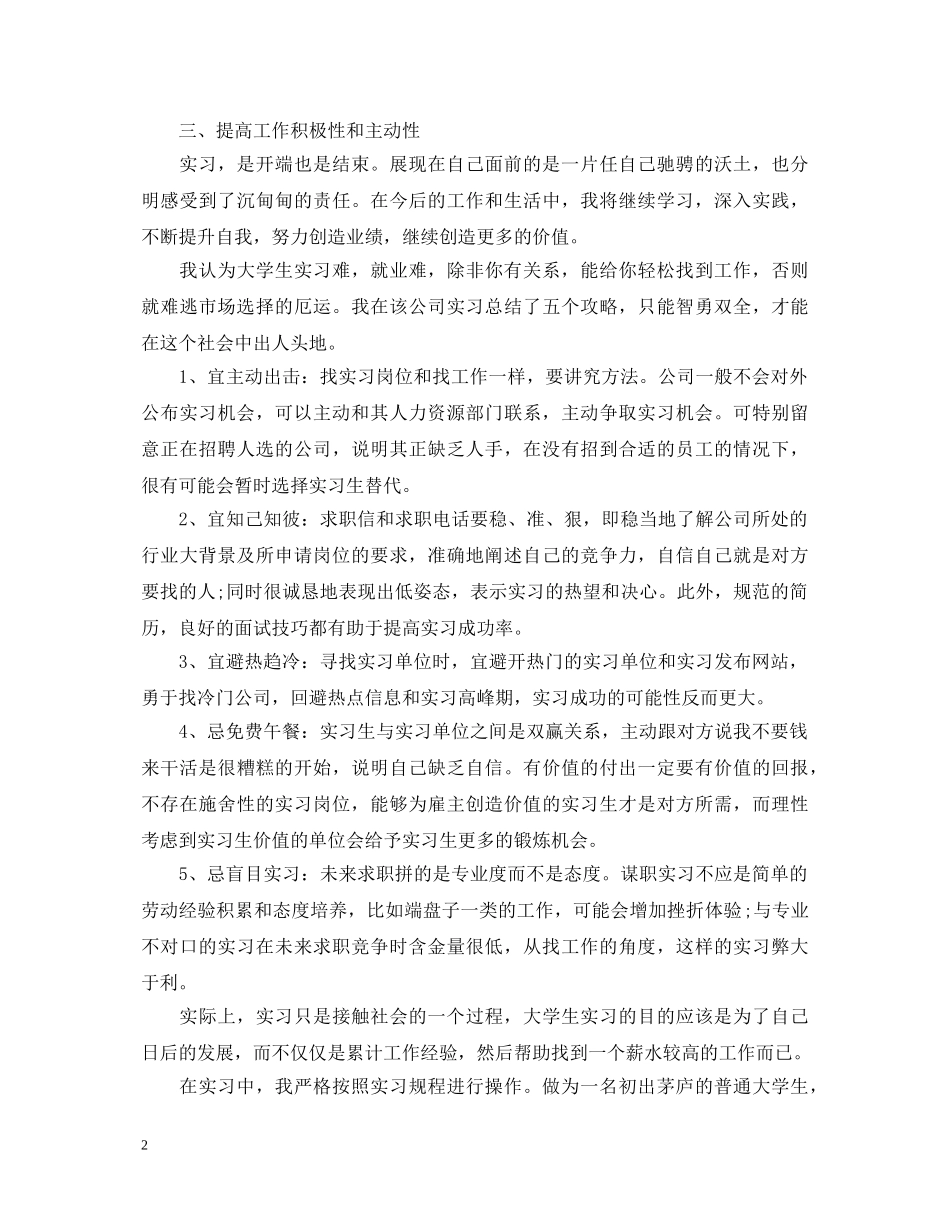 认知实习心得体会 _第2页