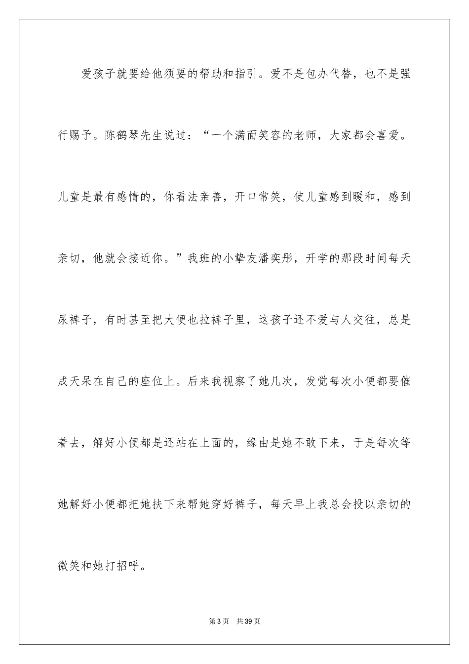 2024学习《幼儿园教师专业标准》心得体会_2_第3页