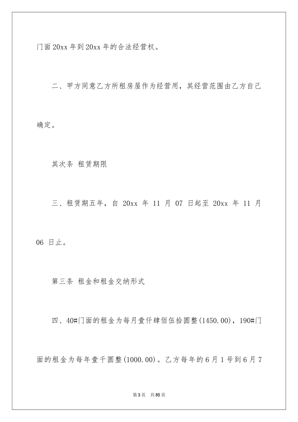 2024商铺租赁合同_169_第3页