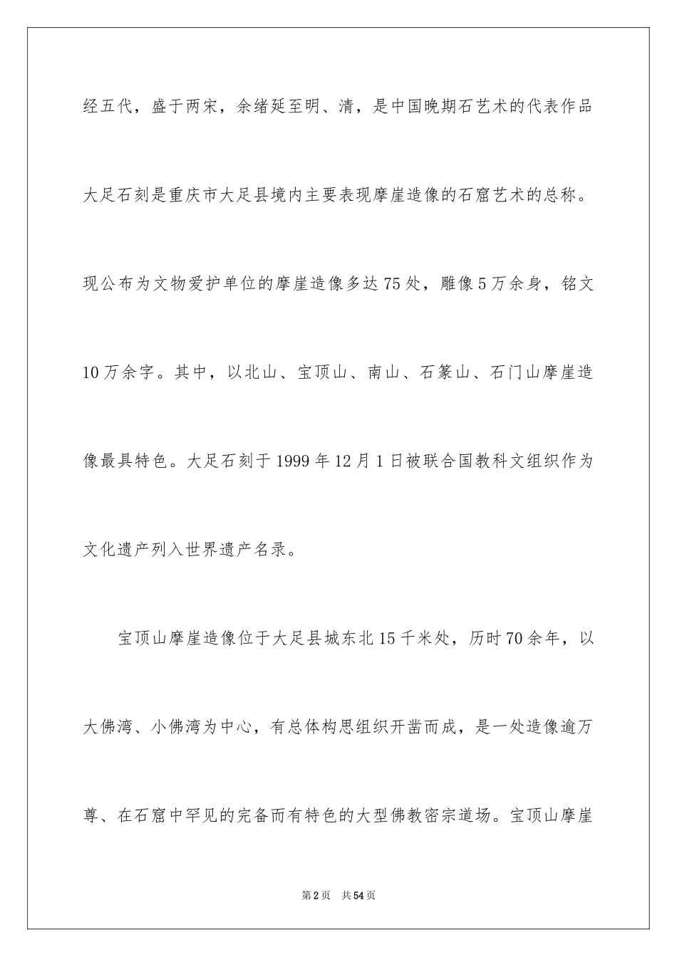 2024大足石刻的导游词_5_第2页