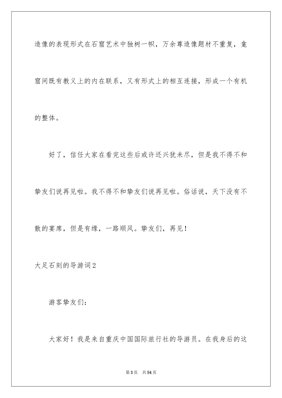 2024大足石刻的导游词_5_第3页