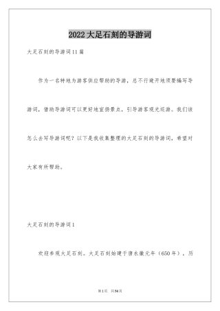 2024大足石刻的导游词_5