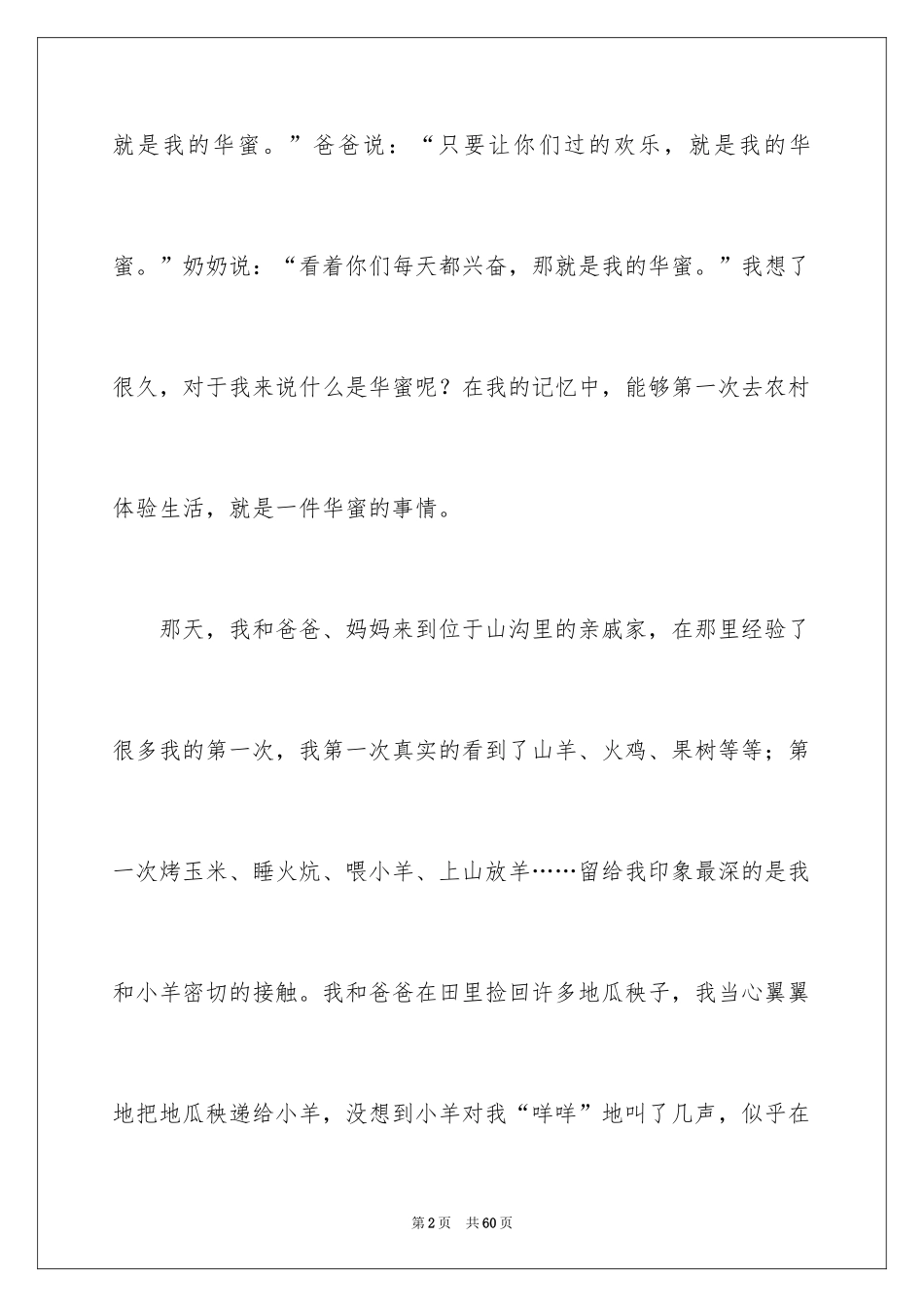 2024以幸福为话题的作文_99_第2页