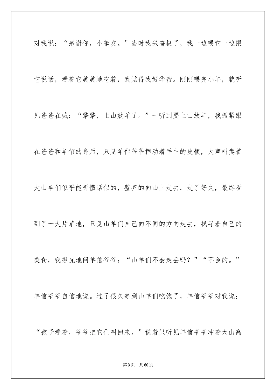 2024以幸福为话题的作文_99_第3页