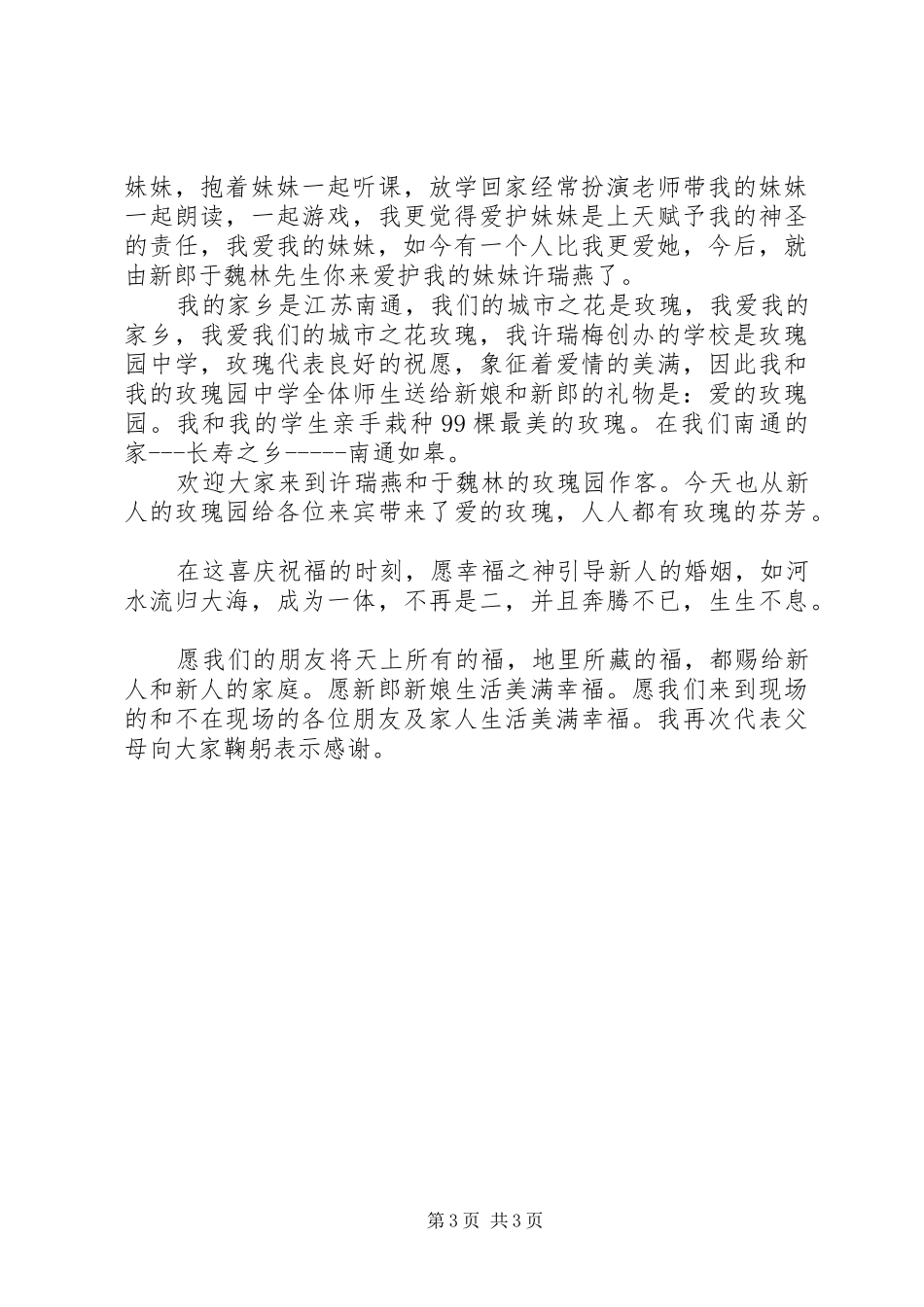 新婚贺词女方兄长讲话发言_第3页
