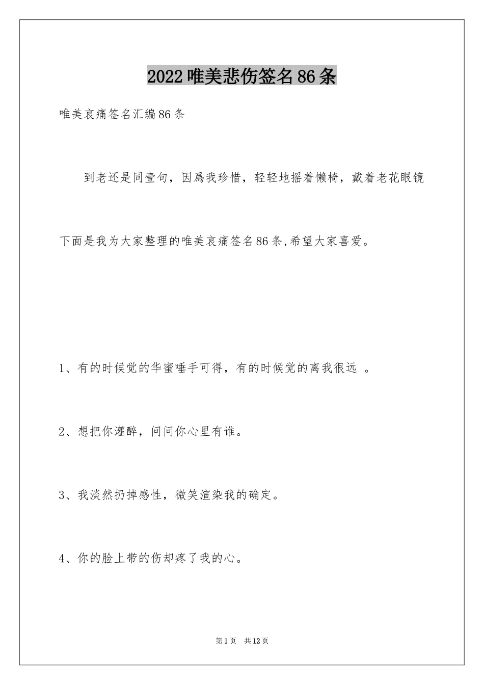 2024唯美悲伤签名86条_3_第1页