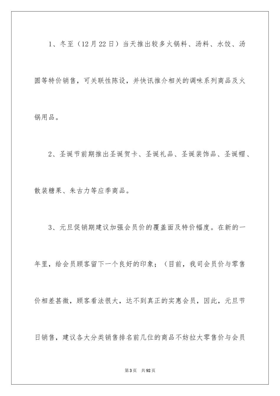 2024元旦超市促销活动方案_2_第3页