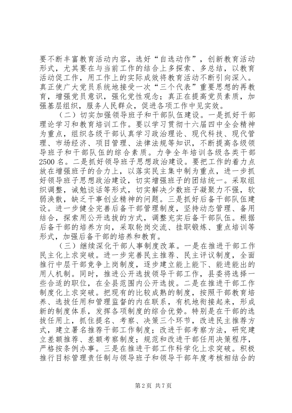 在全县政治和精神文明建设工作会议上的讲话发言领导讲话发言_1_第2页