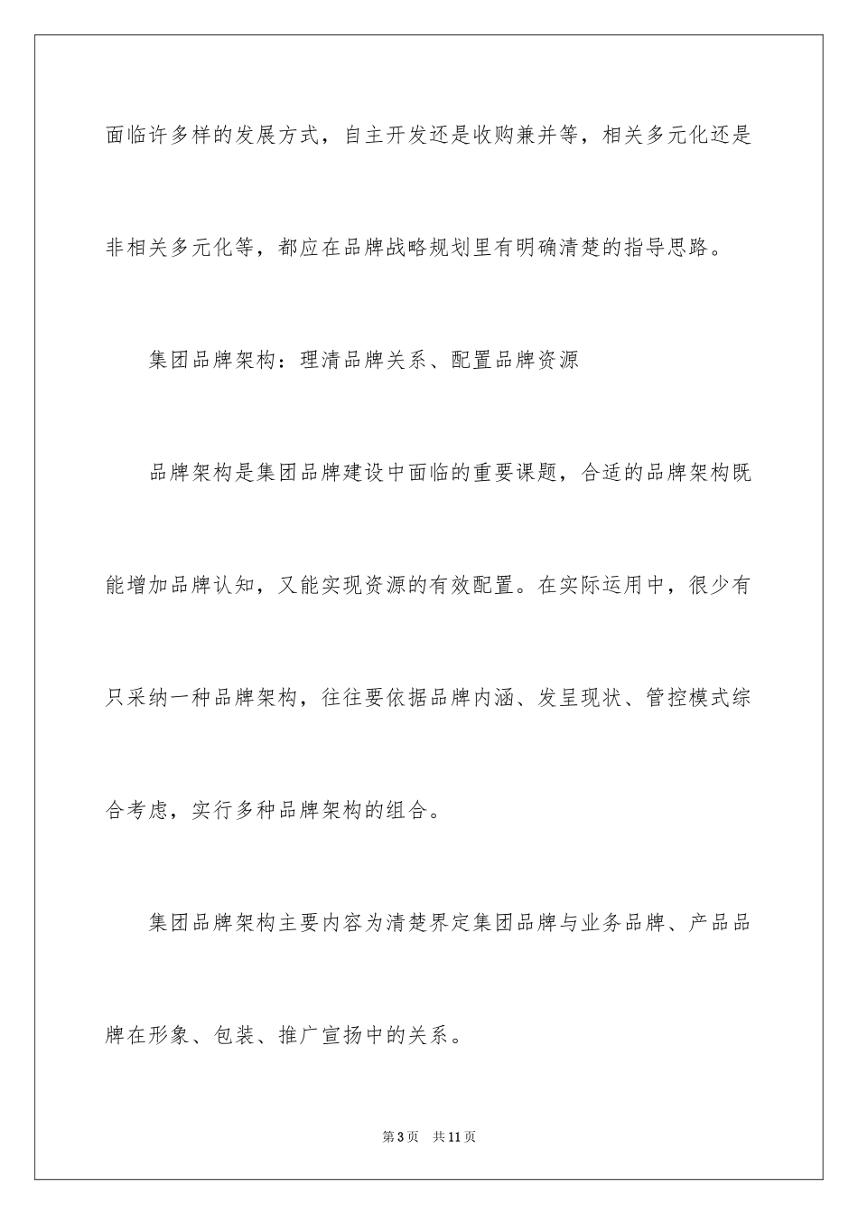 2024如何进行品牌建设_第3页