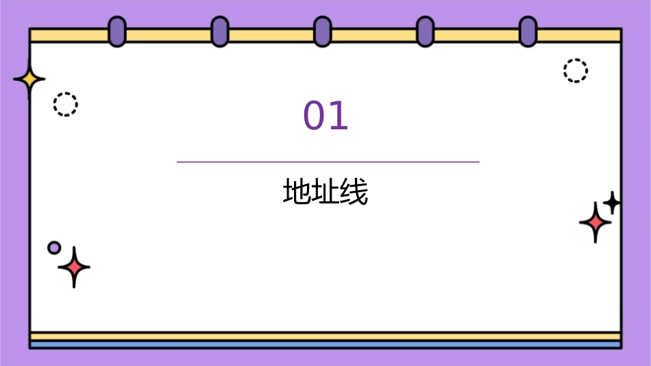 地址线总线时钟读命令数据线认可线课件_第3页