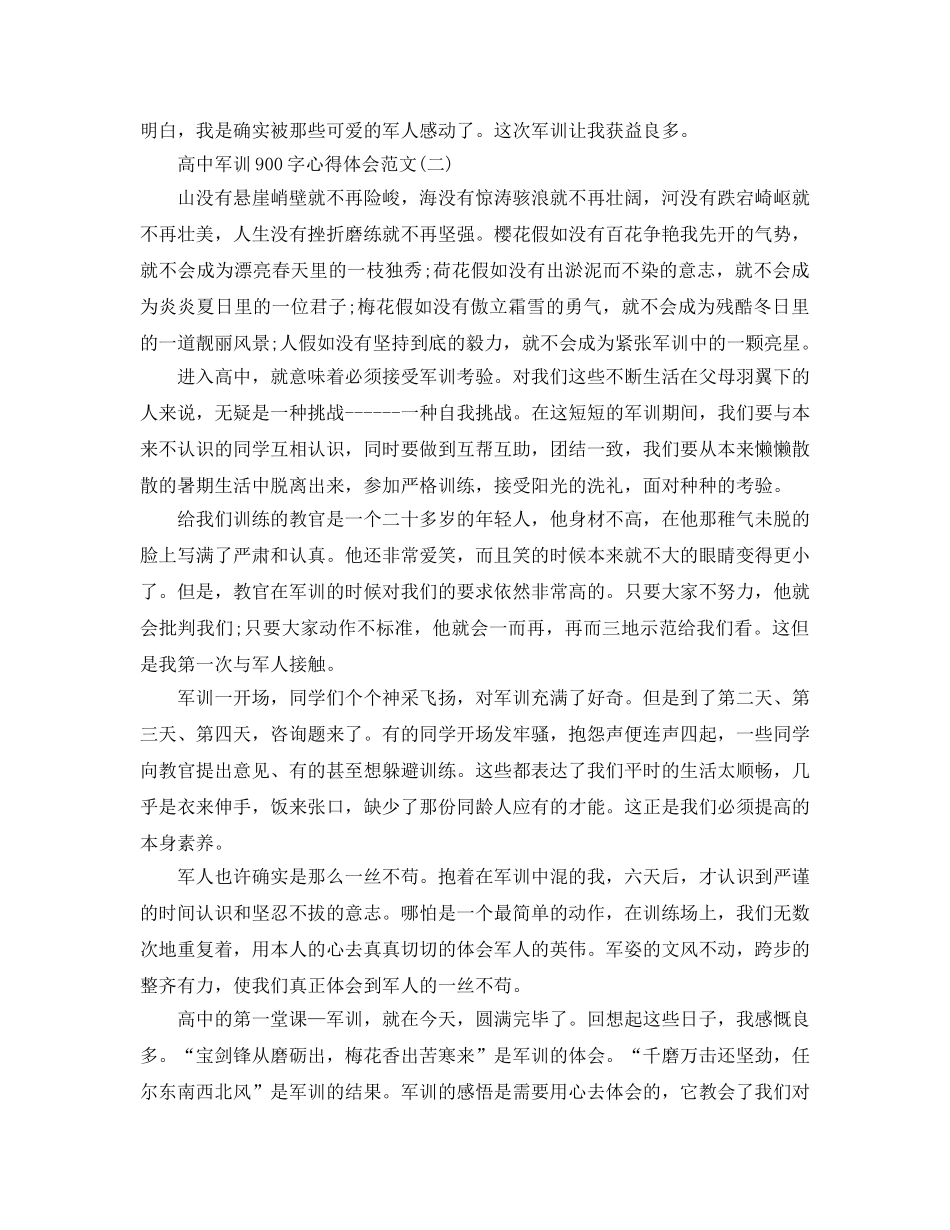 高中军训900字参考心得体会参考范文2020年借鉴精彩例文五篇 _第2页