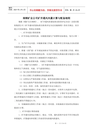 矿井通风风量计算细则(改)