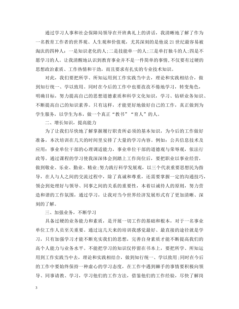 培训心得：事业单位岗前培训心得体会 _第3页