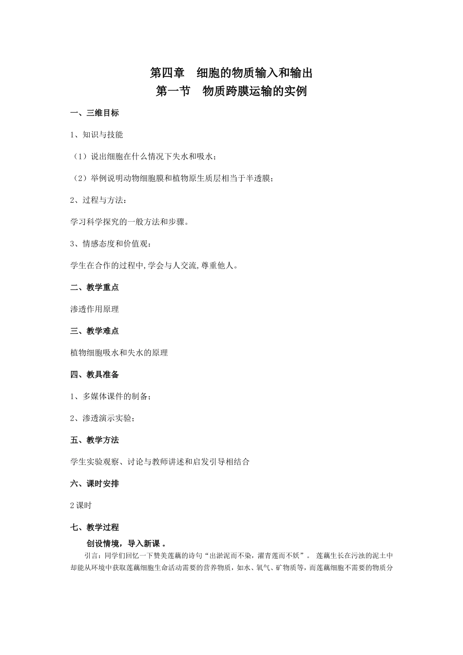 物质跨膜运输的实例_第1页