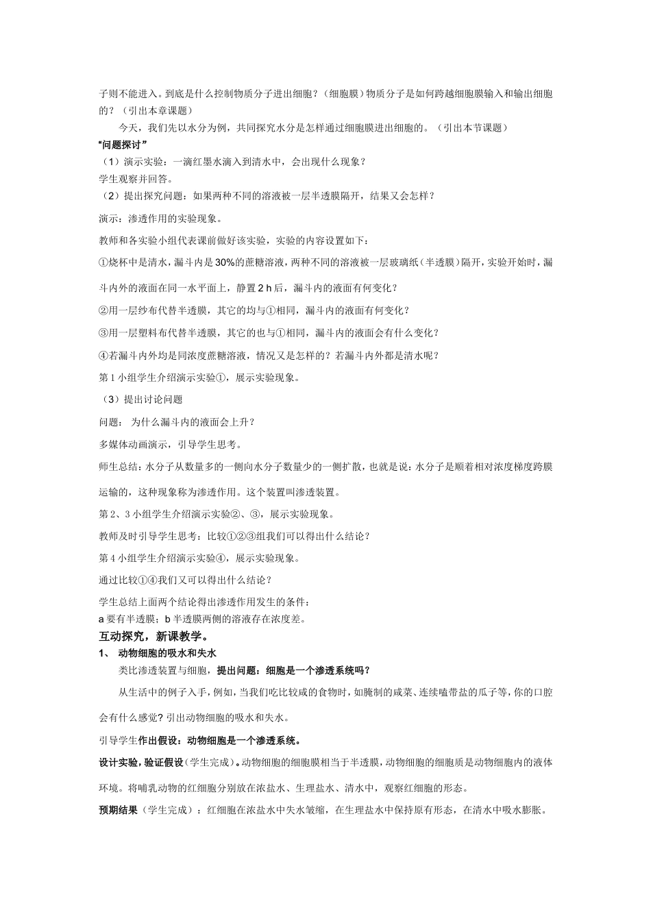 物质跨膜运输的实例_第2页