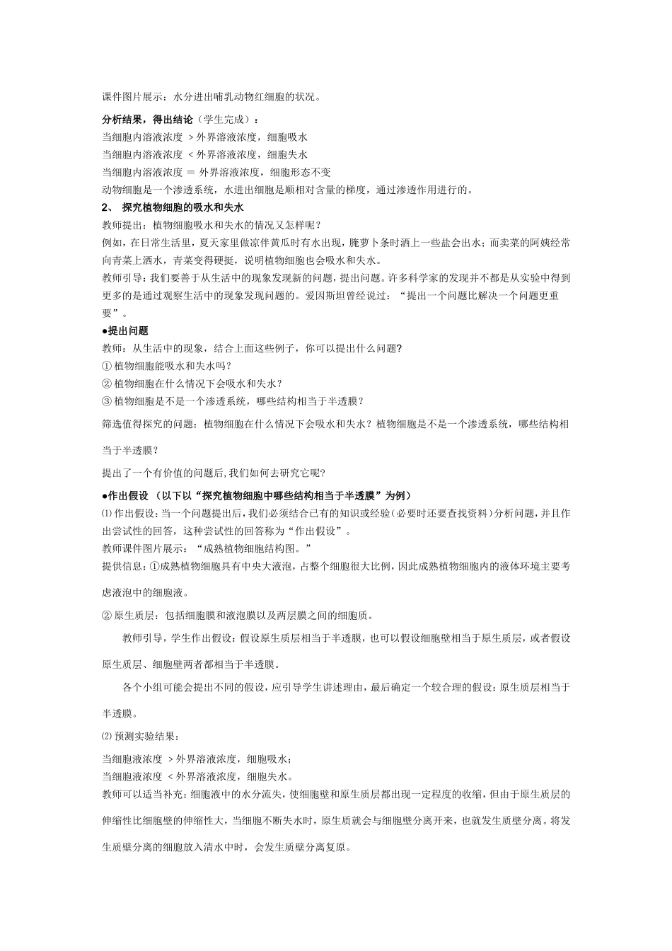 物质跨膜运输的实例_第3页